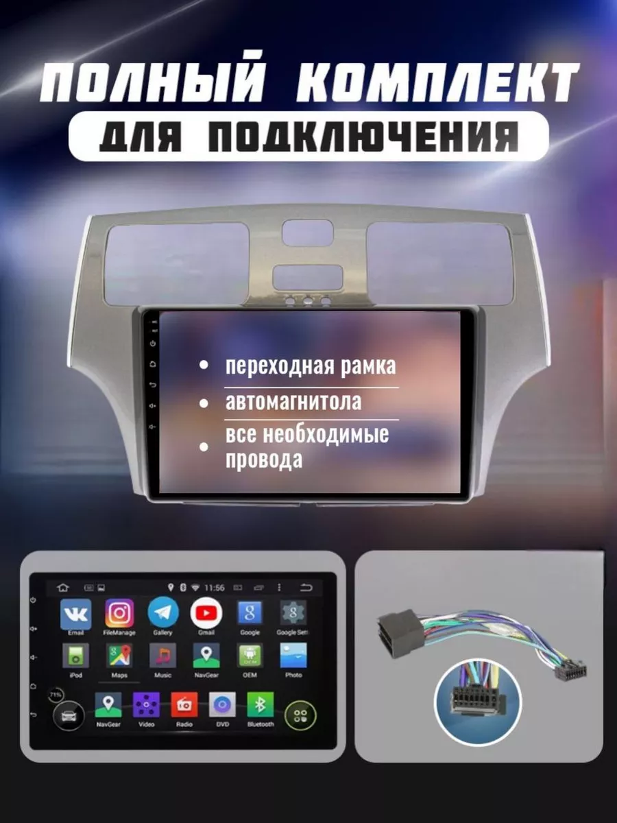 Магнитола LEXUS ES 300/330 ANDROID Андроид 2001-2006 DELMAN 175602894  купить в интернет-магазине Wildberries