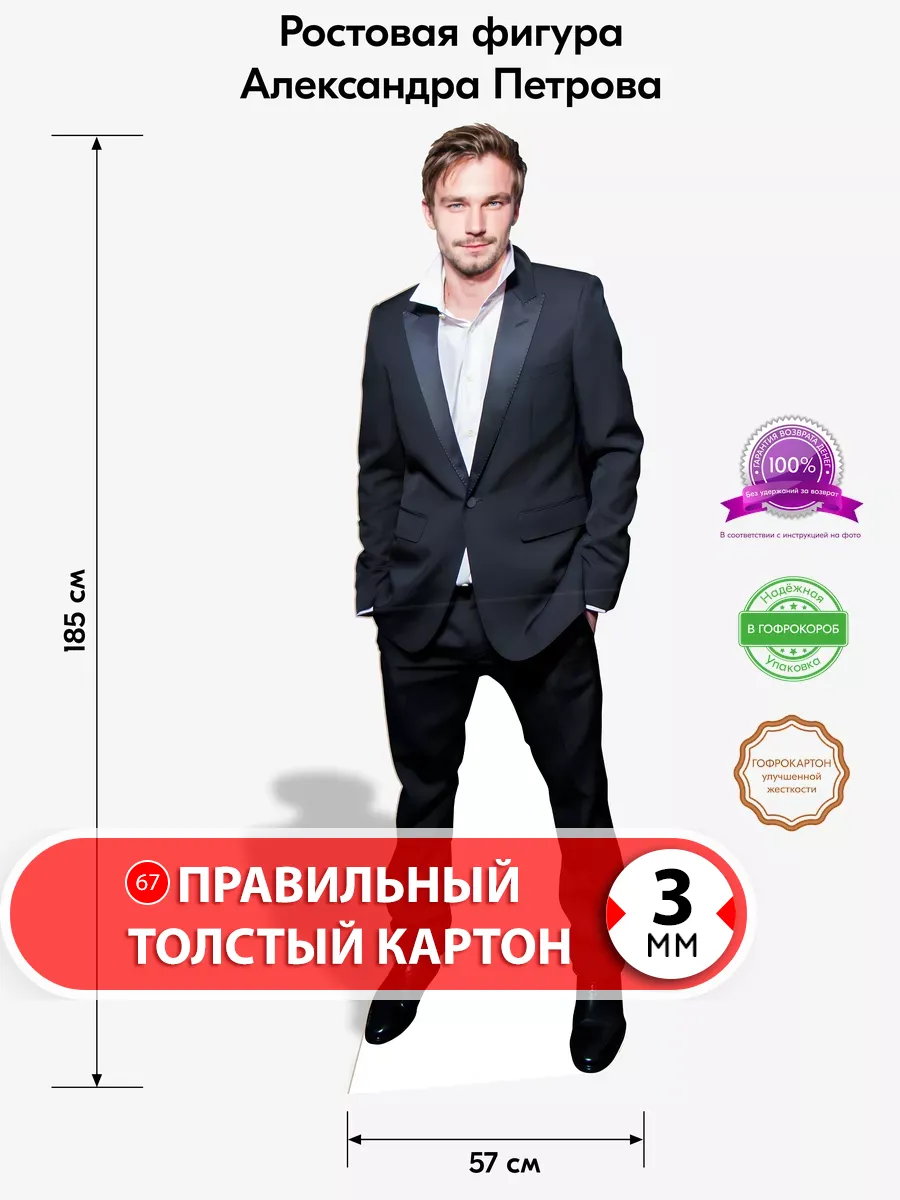 Александр Петров ростовая фигура