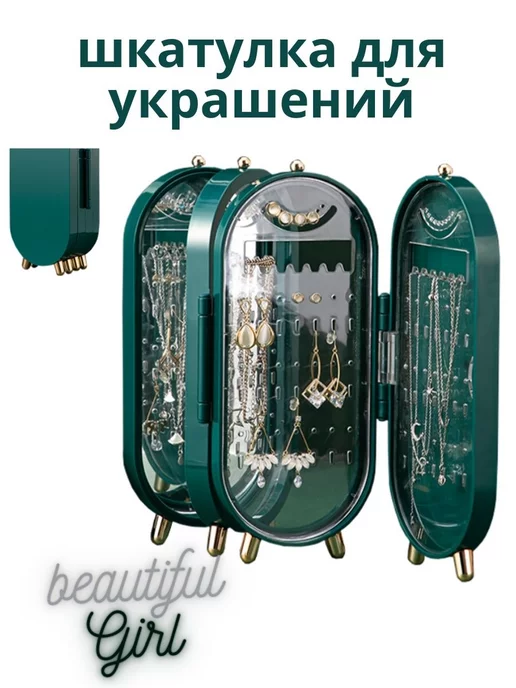 Beautiful держатель для украшений и бижутерии, зеленый
