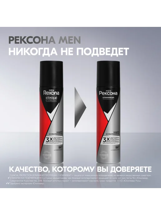 РЕКСОНА Дезодорант мужской спрей Rexona Men Clinical Protection 96ч, 150 мл, фото 2