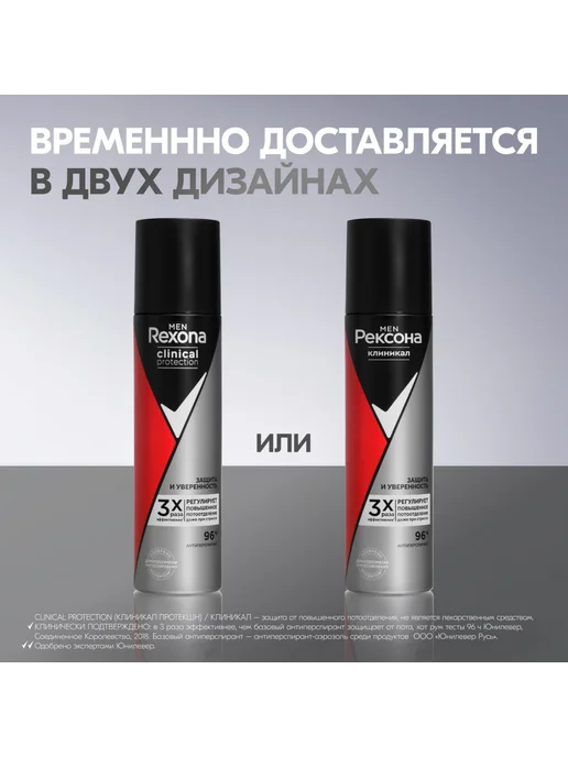 РЕКСОНА Дезодорант мужской спрей Rexona Men Clinical Protection 96ч, 150 мл, фото 3