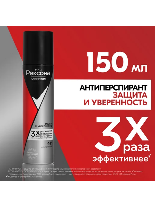 РЕКСОНА Дезодорант мужской спрей Rexona Men Clinical Protection 96ч, 150 мл, фото 4