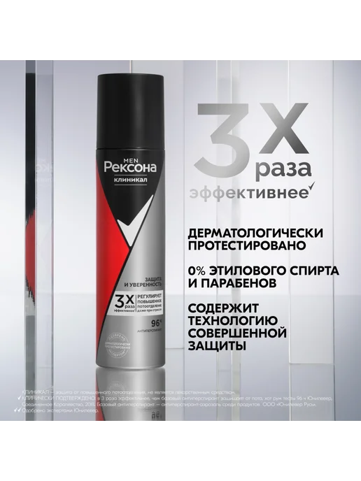 РЕКСОНА Дезодорант мужской спрей Rexona Men Clinical Protection 96ч, 150 мл, фото 5