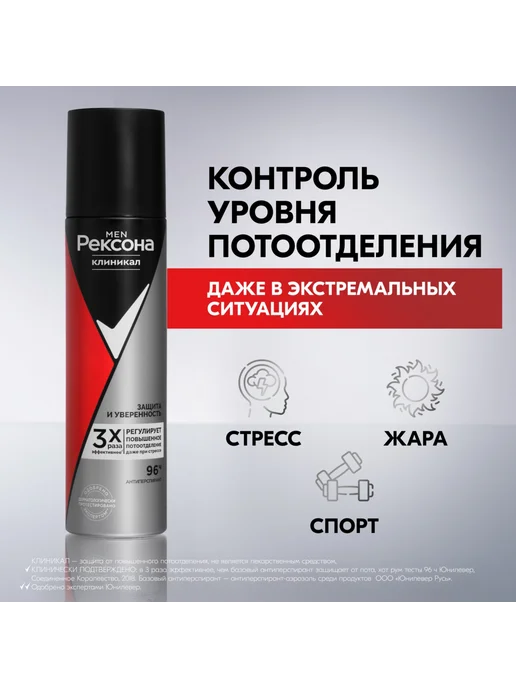 РЕКСОНА Дезодорант мужской спрей Rexona Men Clinical Protection 96ч, 150 мл, фото 6