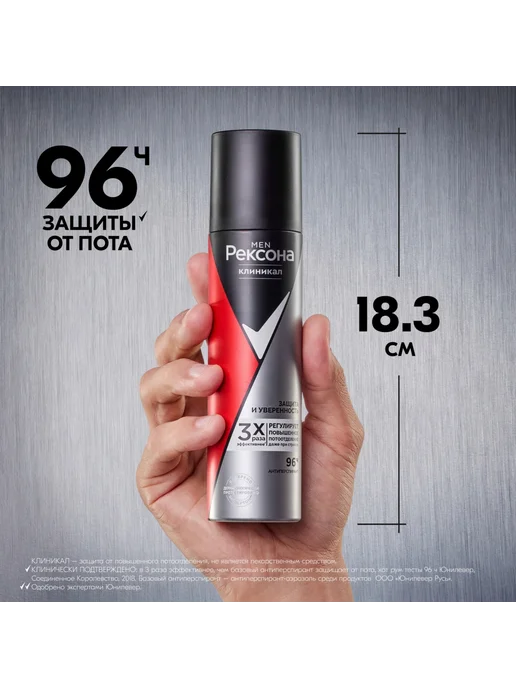 РЕКСОНА Дезодорант мужской спрей Rexona Men Clinical Protection 96ч, 150 мл, фото 7