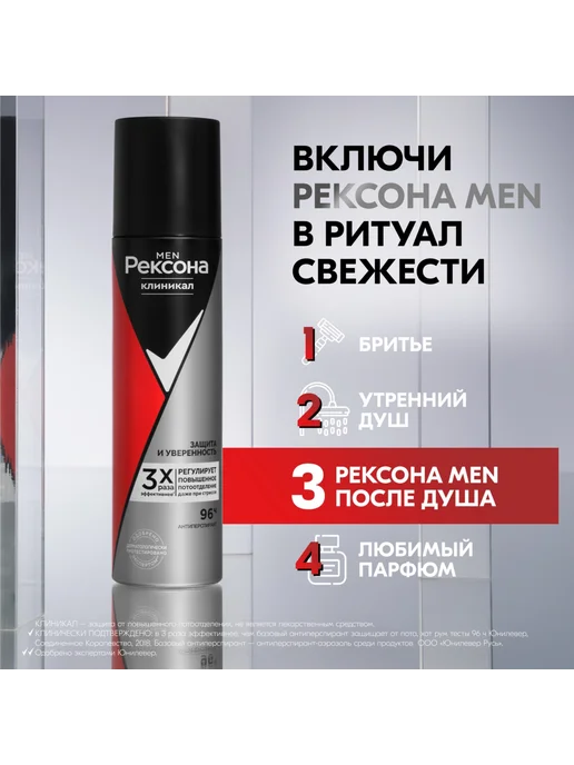 РЕКСОНА Дезодорант мужской спрей Rexona Men Clinical Protection 96ч, 150 мл, фото 8