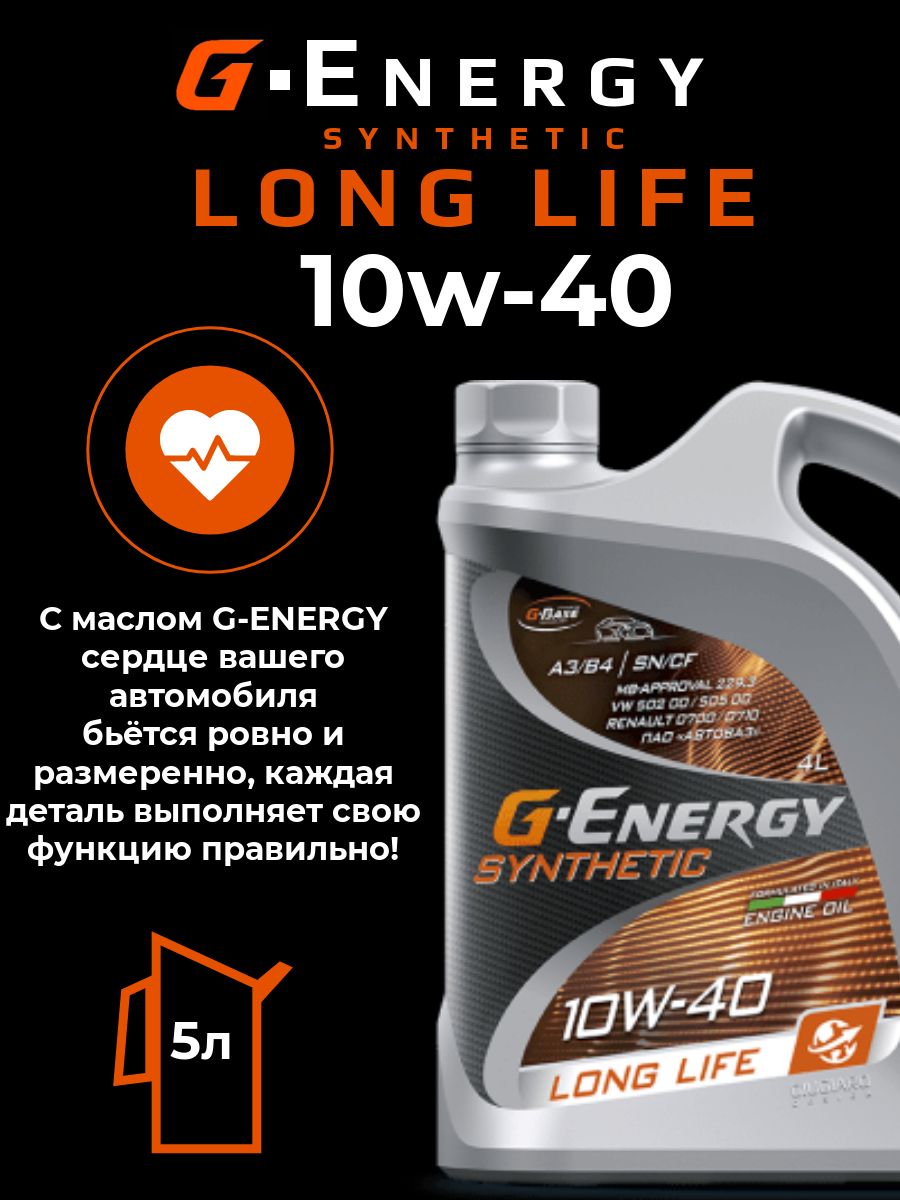 G energy synthetic long life