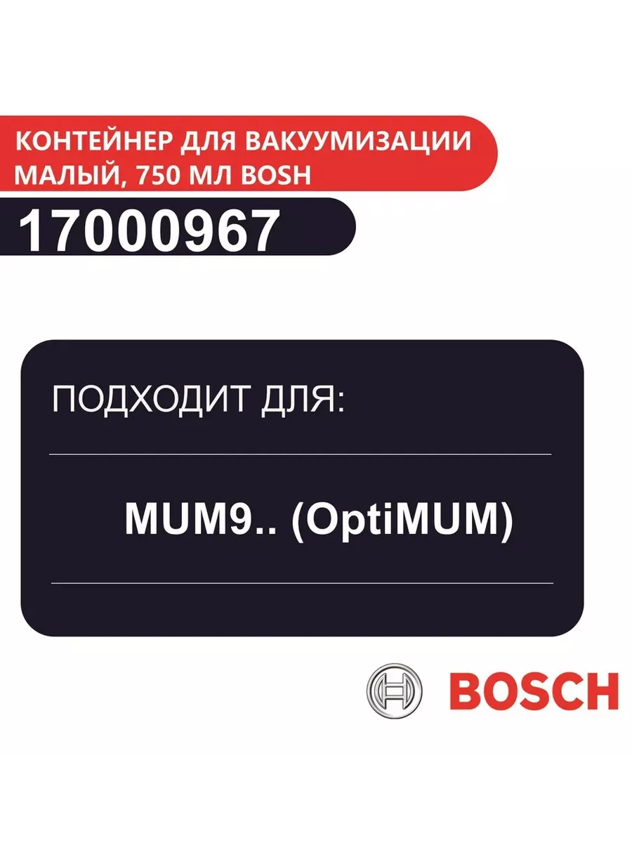 Набор для приготовления пасты Bosch 17000967 для MUM9.. Bosch 175610787  купить за 2 920 ₽ в интернет-магазине Wildberries