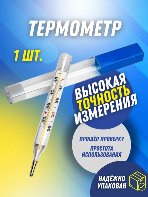 Термометр — Википедия