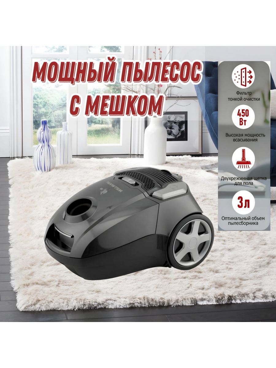 Пылесос willmark vc 2650dbm