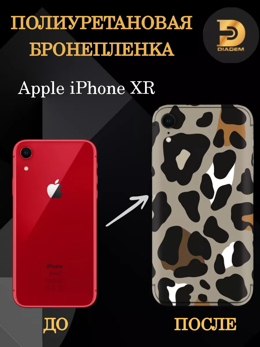 Полиуретановая броня на заднюю крышку iPhone XR Diadem 175612767 купить за  377 ₽ в интернет-магазине Wildberries