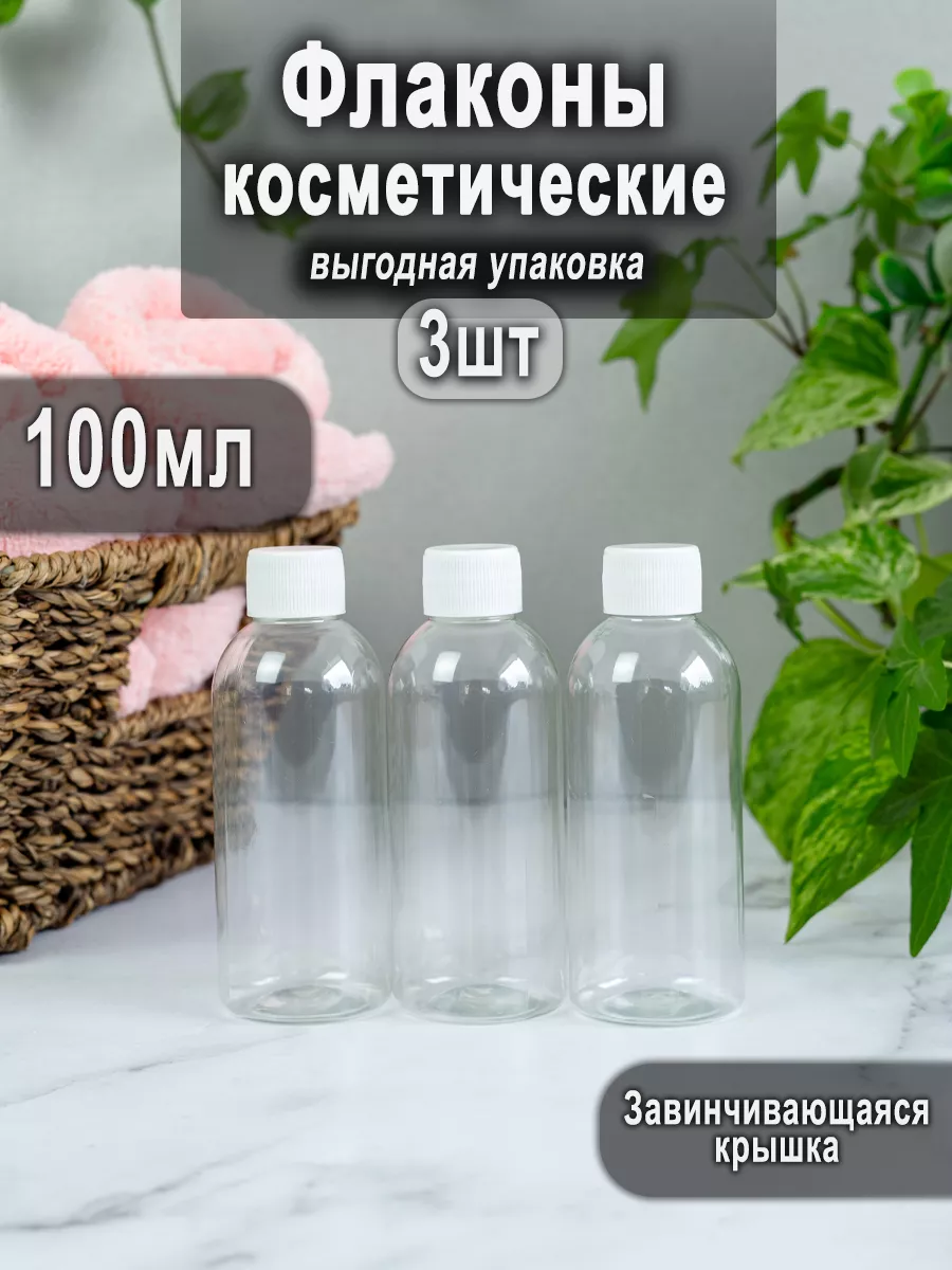 Дорожный набор флаконов для путешествий