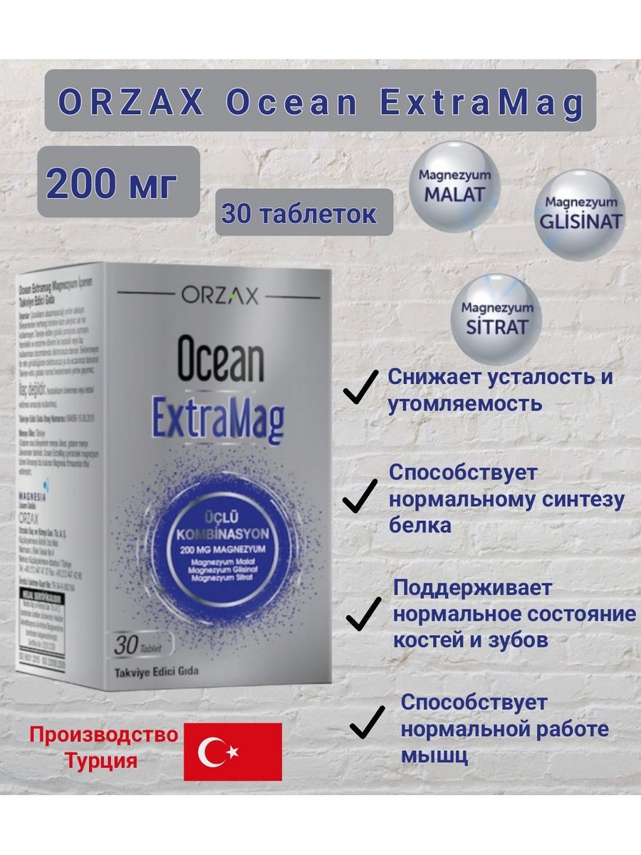 Экстрамаг орзакс. Ocean Magnesium EXTRAMAG. Ocean EXTRAMAG 30 Tablet. Orzax EXTRAMAG. Ocean EXTRAMAG 250mg (30 саше).