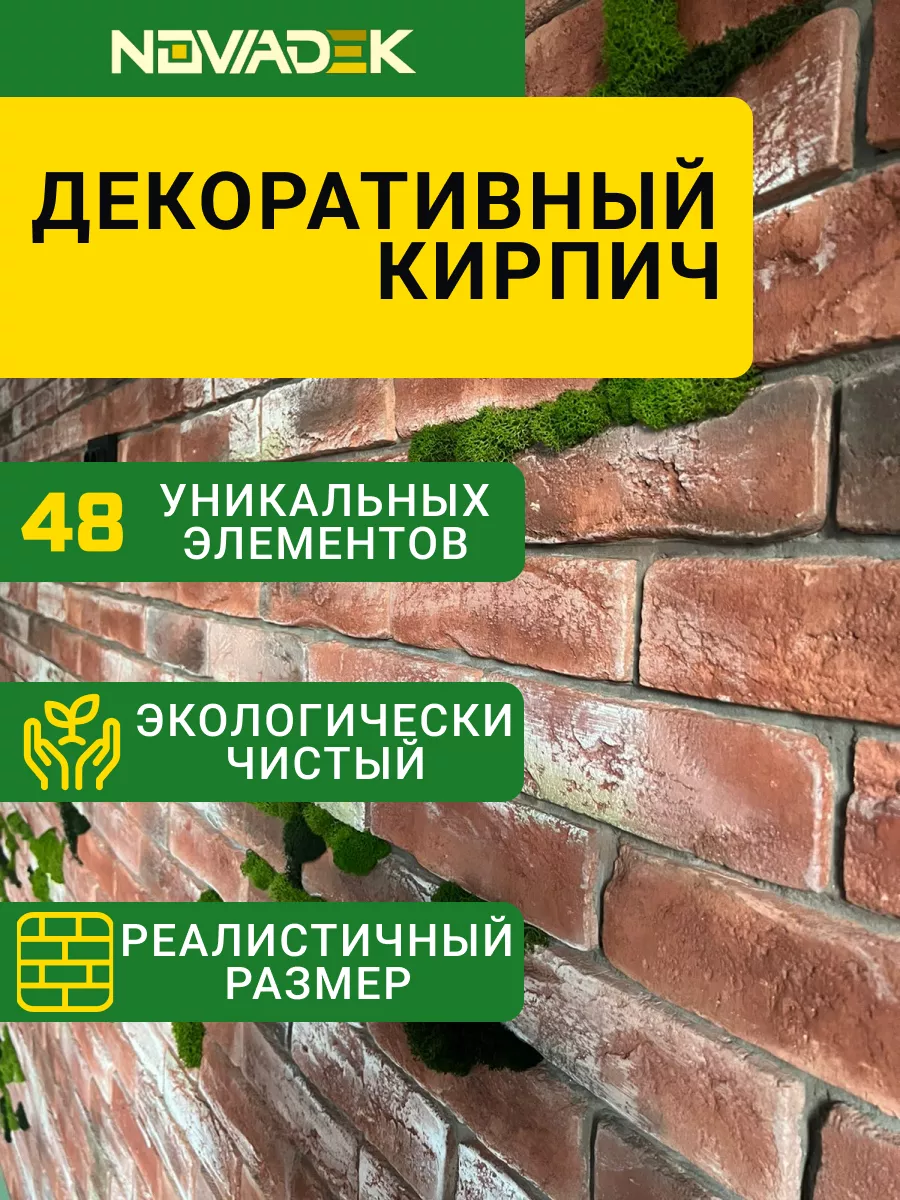 Декоративный гипсовый кирпич на стену NOWADEK 175614258 купить за 1 225 ₽ в  интернет-магазине Wildberries