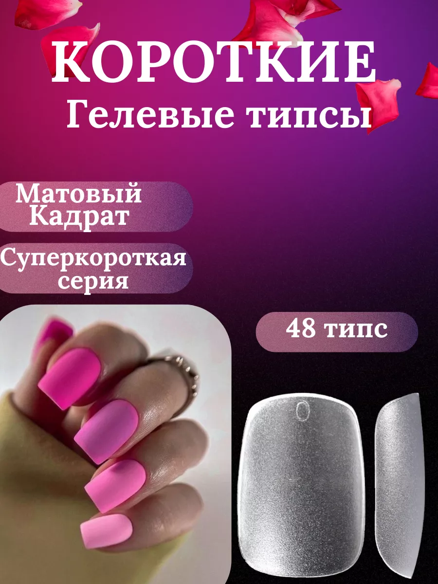 Гелевые типсы для наращивания ногтей Laki_Nails 175615544 купить в  интернет-магазине Wildberries