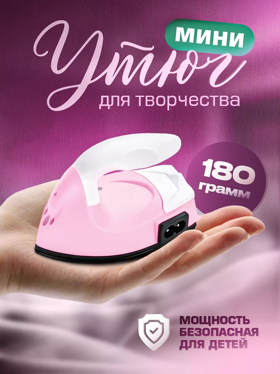 Утюг для термомозаики и пэчворка Pixoro 175615725 купить за 667 ₽ в  интернет-магазине Wildberries