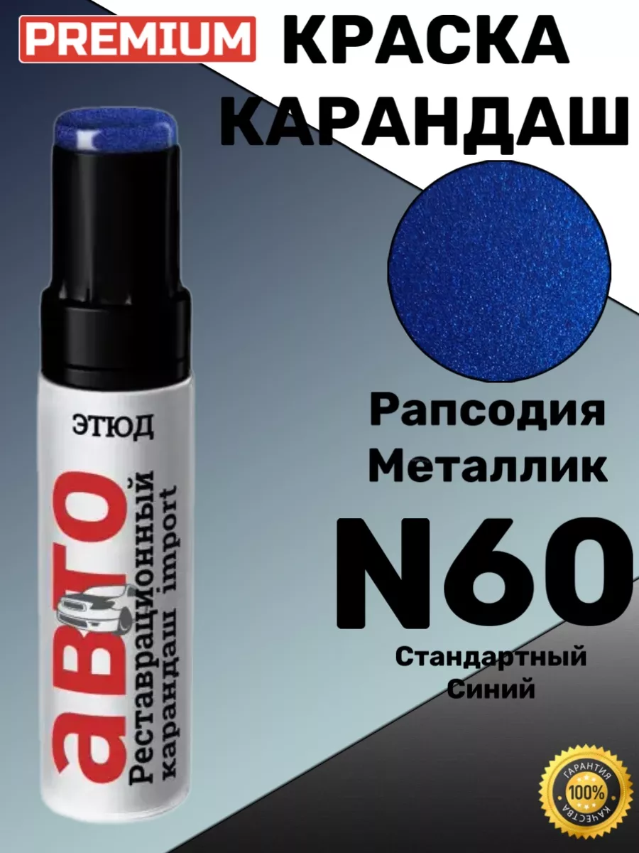 Краска автомобильная корректор S&MT 175617149 купить за 286 ₽ в  интернет-магазине Wildberries