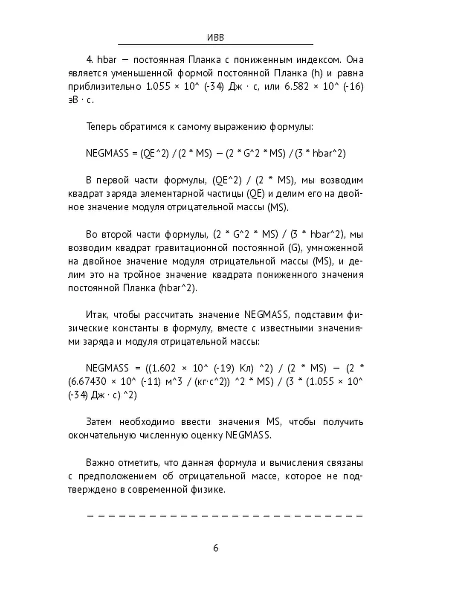 Формула в объединении физики и математики Ridero 175618722 купить за 631 ₽  в интернет-магазине Wildberries