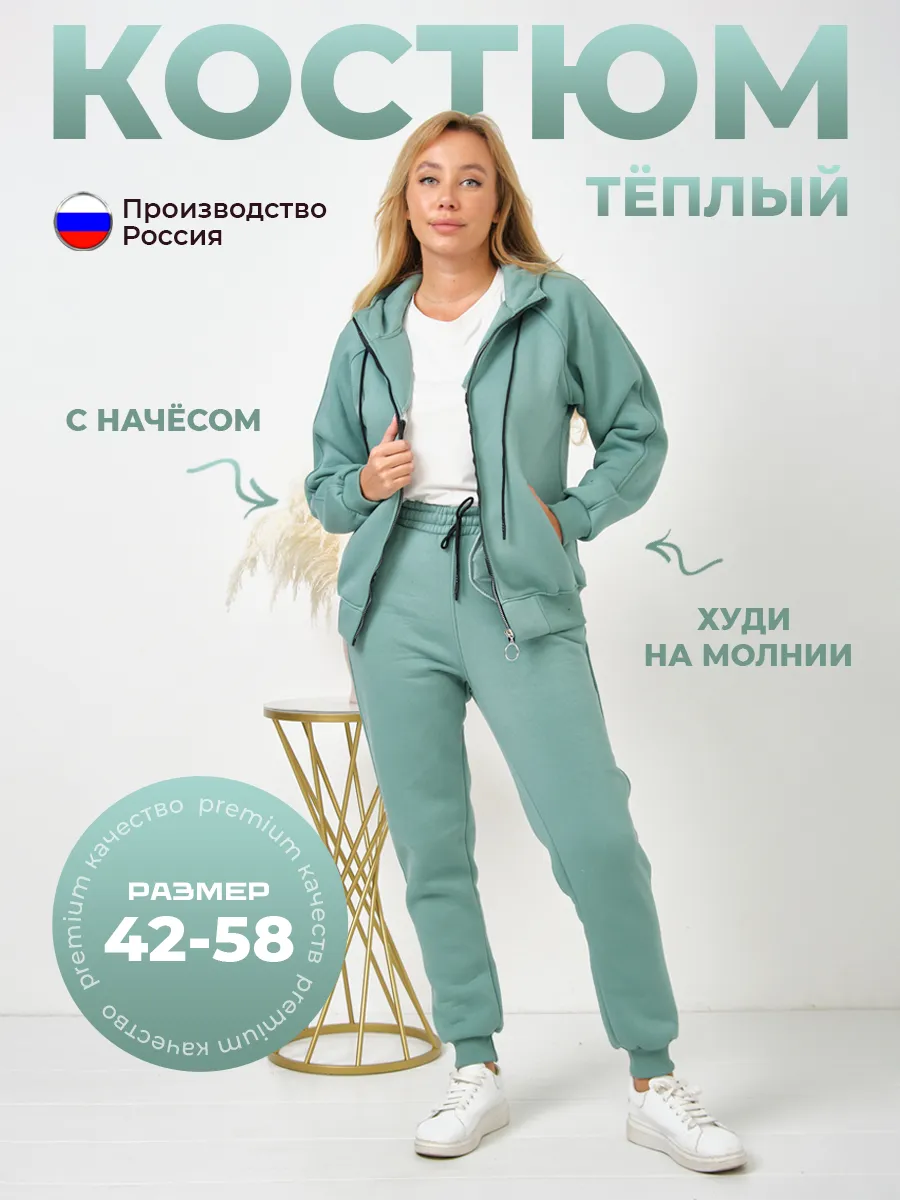 Костюм спортивный женский флисовый теплый Kiferia 175619737 купить за 1 618  ₽ в интернет-магазине Wildberries