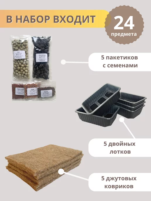 ShpiNat выращивай дома Микрозелень набор семена для проращивания, вариант, фото 4