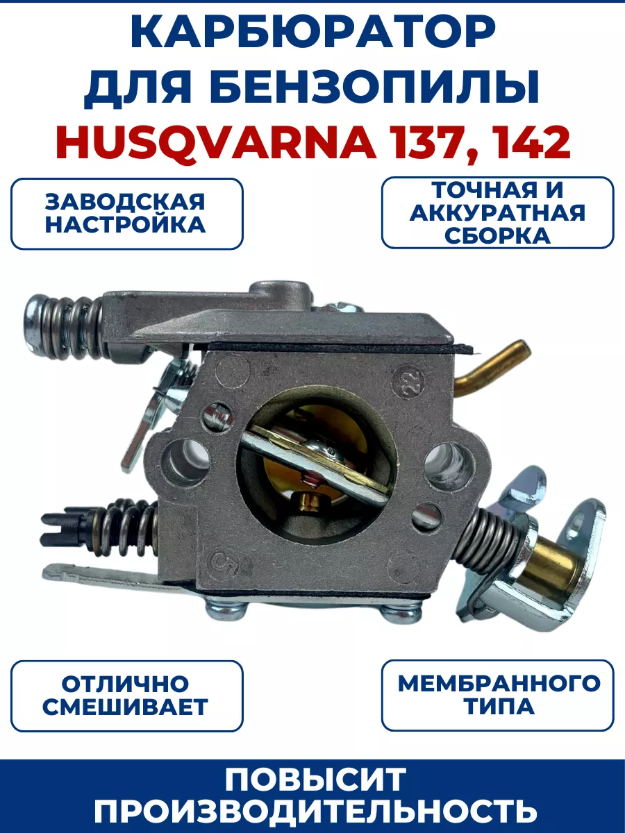 Как отрегулировать карбюратор на хускварна 137. Как отрегулировать карбюратор на хускварна 137