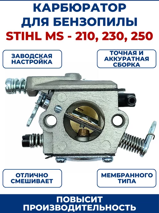 Набор для ремонта карбюратора Stihl MS210/230/250 (аналог) 401-633 / ST230-31/ 1300056