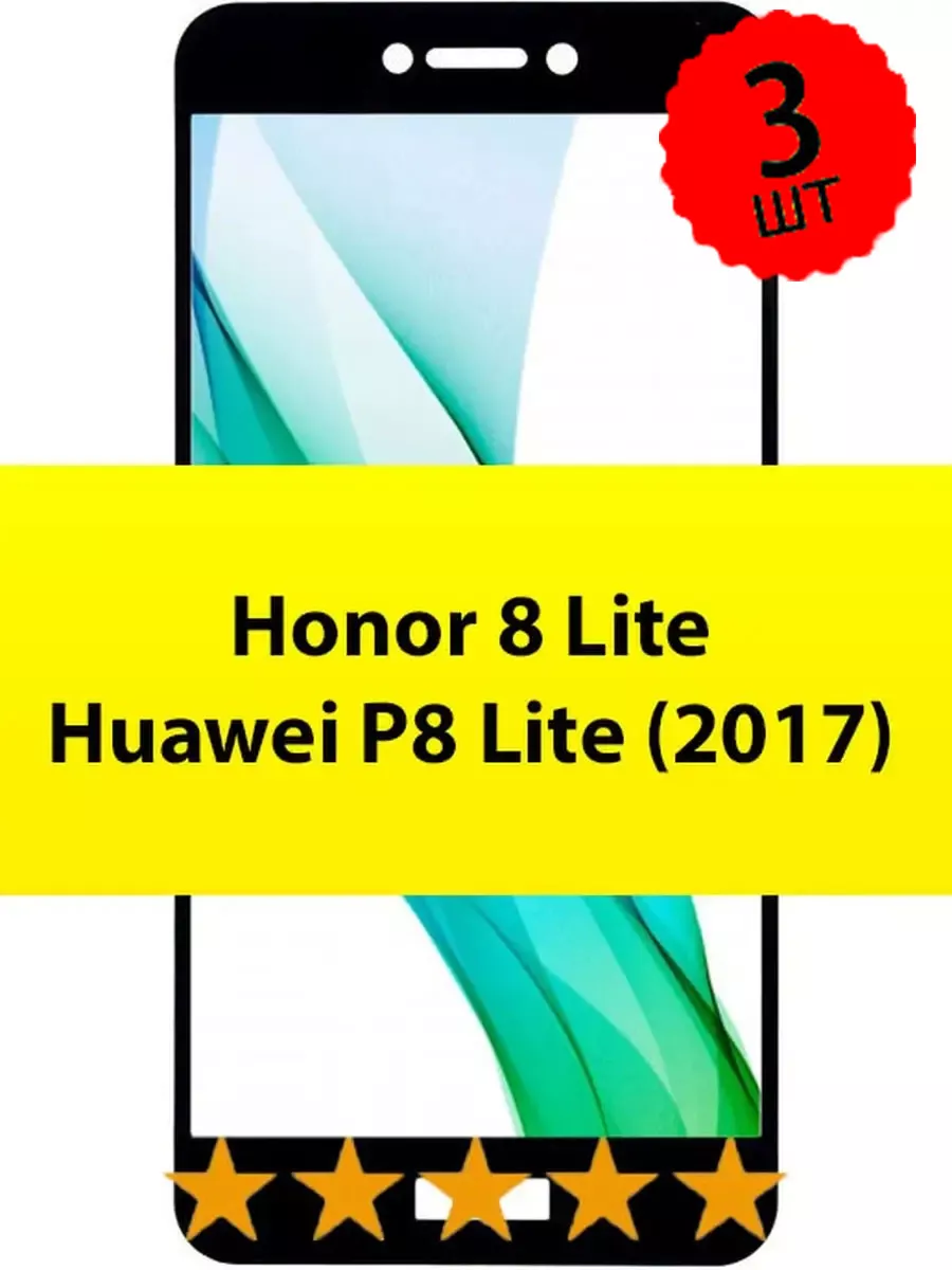 Защитное стекло для Huawei Honor 8 Lite / Huawei P8 lite Access 175621727  купить за 197 ₽ в интернет-магазине Wildberries