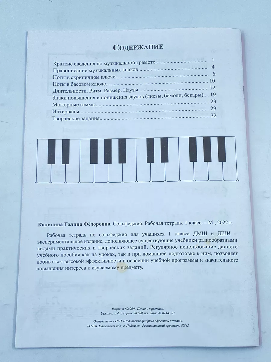 Сольфеджио Одноголосие + Рабочая тетрадь 1 класс Калинина Г. Издательство  Музыка 175622530 купить за 1 161 ₽ в интернет-магазине Wildberries