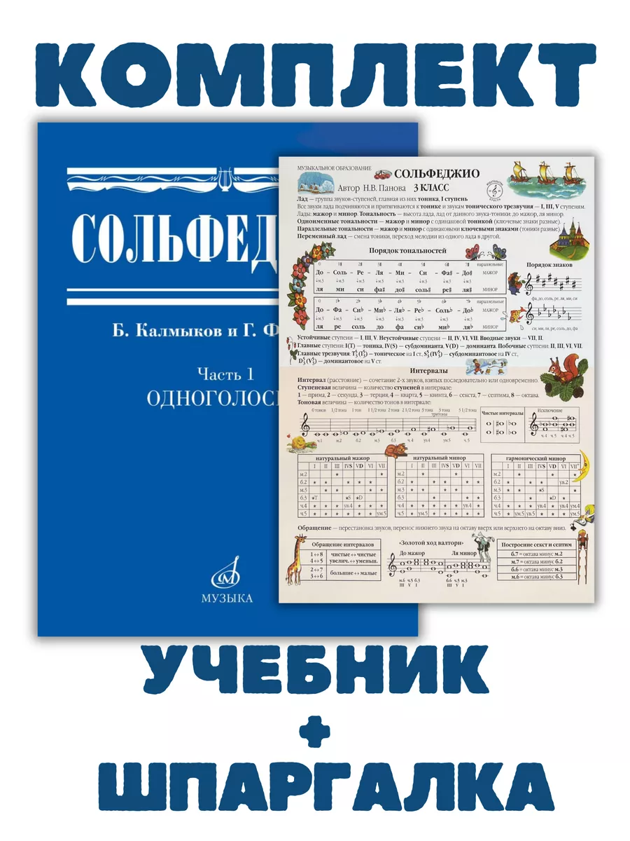 Сольфеджио Одноголосие +...