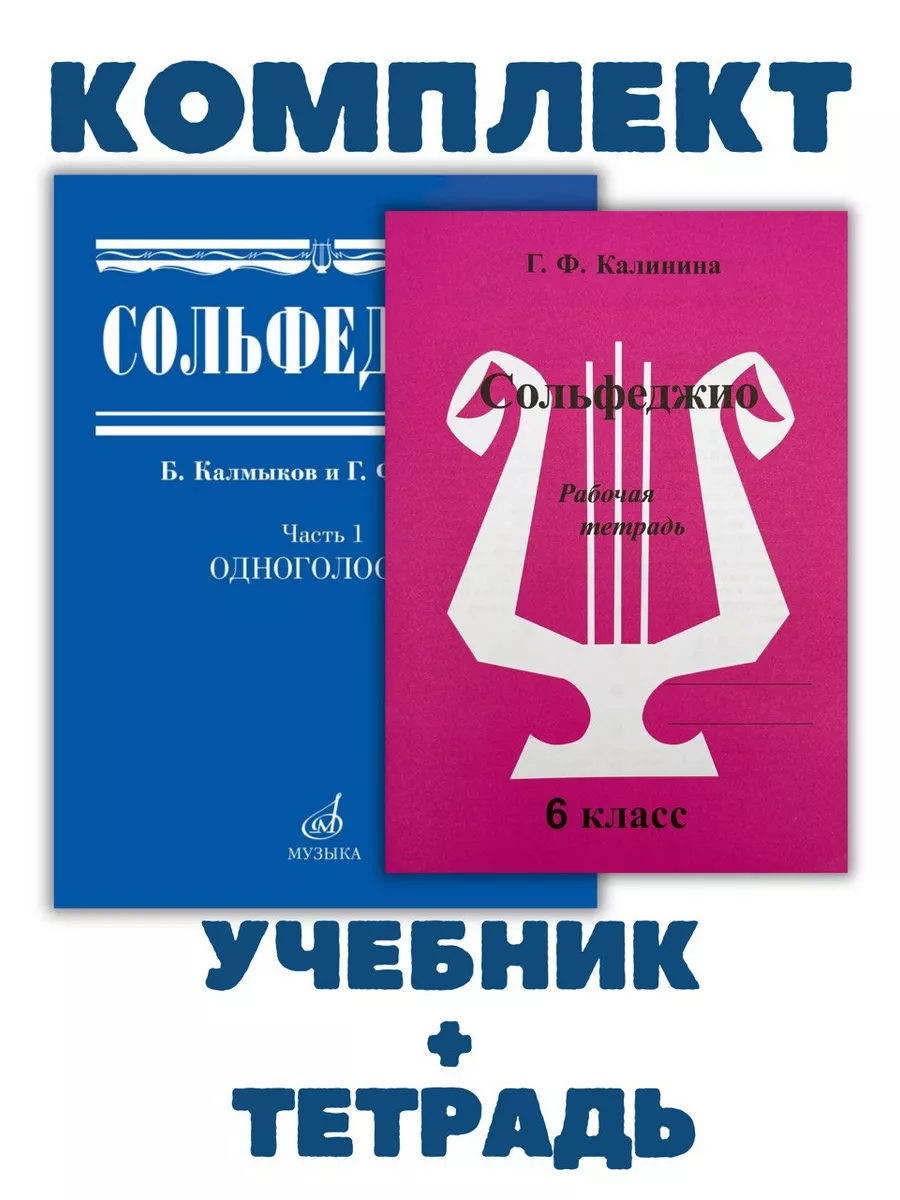 Сольфеджио Одноголосие +...