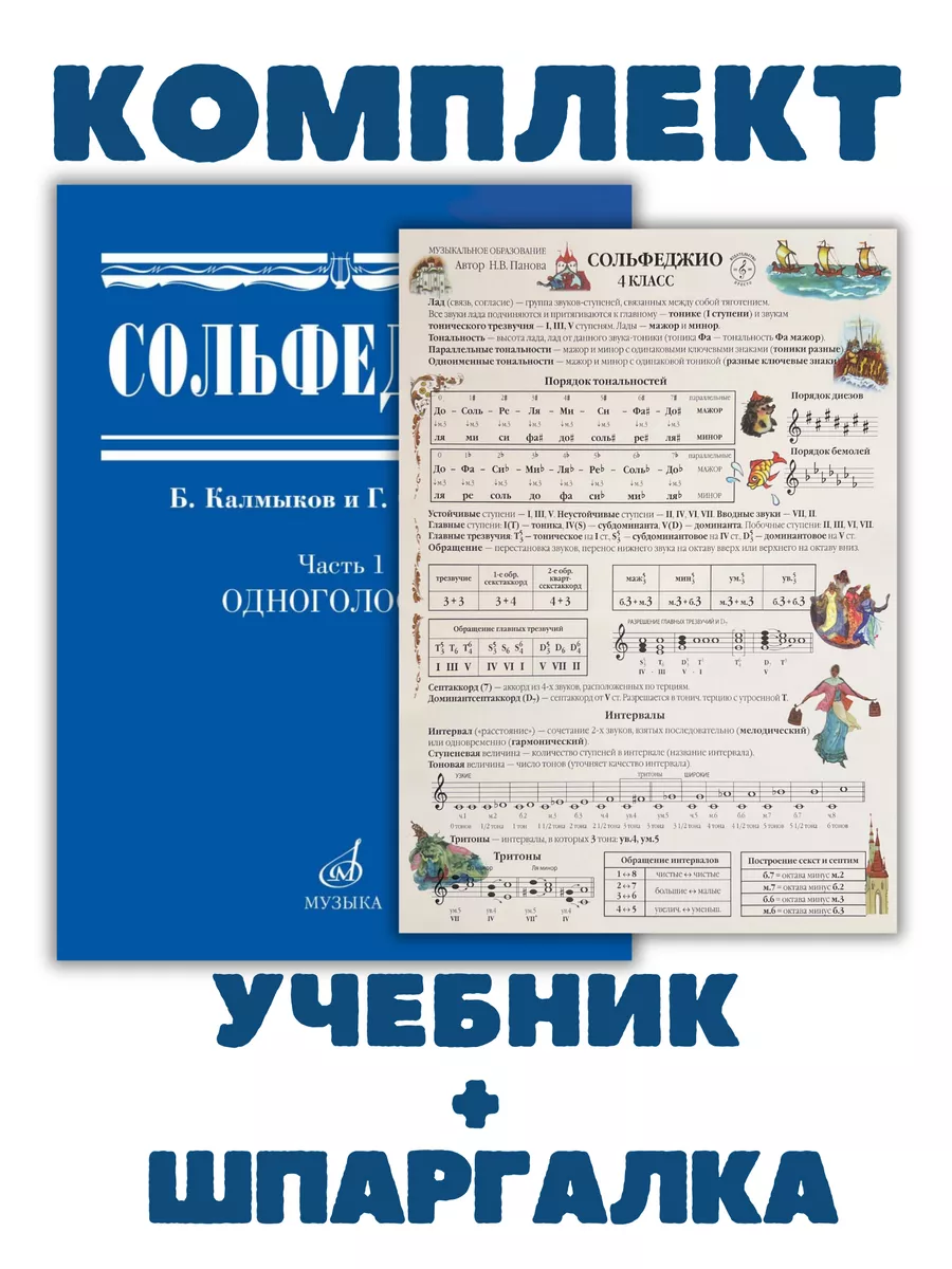 Сольфеджио Одноголосие +...