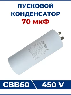 Конденсатор CBB60 70мкФ 450V 4 клеммы ЗАМЕНА PRO 175622765 купить за 520 ₽ в интернет-магазине Wildberries