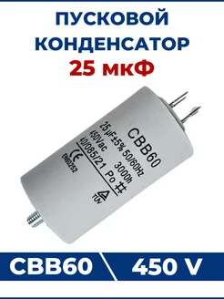 Конденсатор CBB60 25мкФ 450V 4 клеммы, крепление болтом ЗАМЕНА PRO 175622768 купить за 355 ₽ в интернет-магазине Wildberries