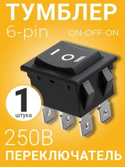 Тумблер переключатель RTS-04 ON-OFF-ON 6-Pin GSMIN 175623281 купить за 166 ₽ в интернет-магазине Wildberries