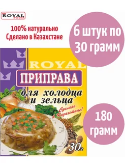 Приправадля холодца и зельца ROYAL FOOD 175623618 купить за 251 ₽ в интернет-магазине Wildberries