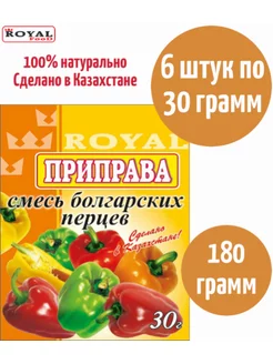 Приправа смесь болгарских перцев ROYAL FOOD 175623619 купить за 275 ₽ в интернет-магазине Wildberries