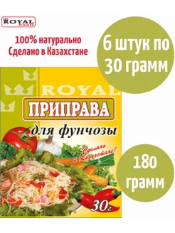 Приправа для фунчозы ROYAL FOOD 175623622 купить за 258 ₽ в интернет-магазине Wildberries