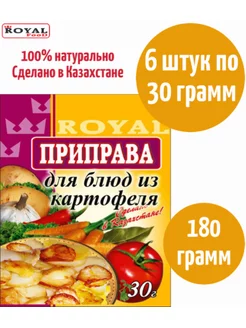 Приправа для блюд из картофеля ROYAL FOOD 175623655 купить за 258 ₽ в интернет-магазине Wildberries