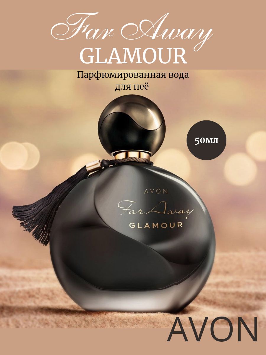 Avon glamour. Фар авей духи эйвон. Avon парфюмерная вода far away Glamour, 50 мл. Духи эйвон фар Эвей. Фар Эвей эйвон женские.