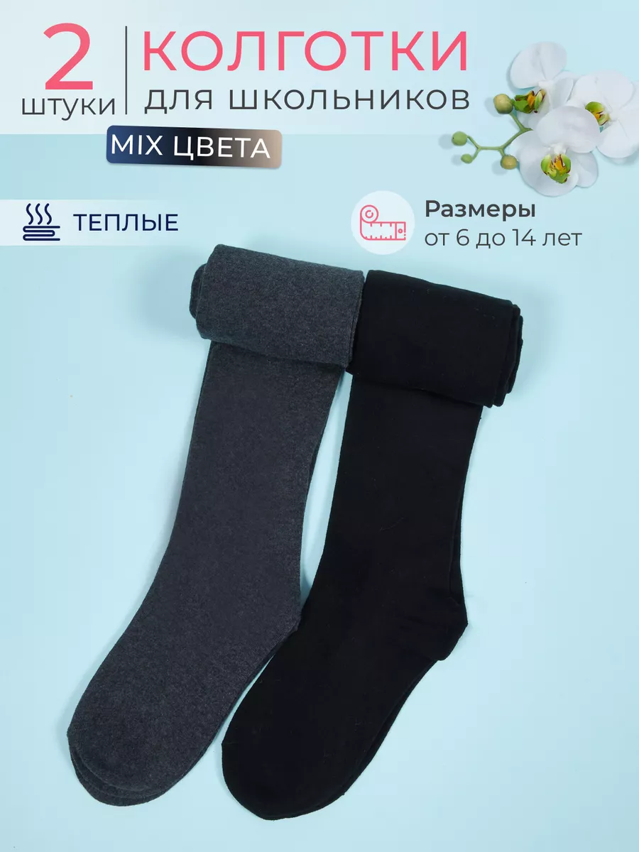 Колготки школьные теплые 2...