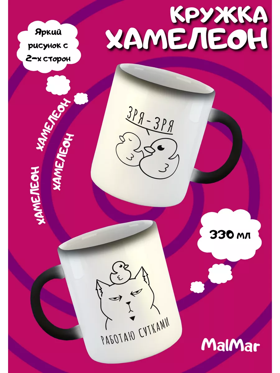Кружка хамелеон кот...