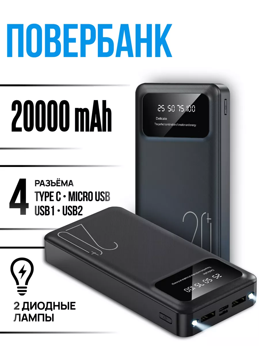 Повербанк 20000 mAh с фонариком power bank 10.5W YOVOE 175627610 купить за  1 196 ₽ в интернет-магазине Wildberries