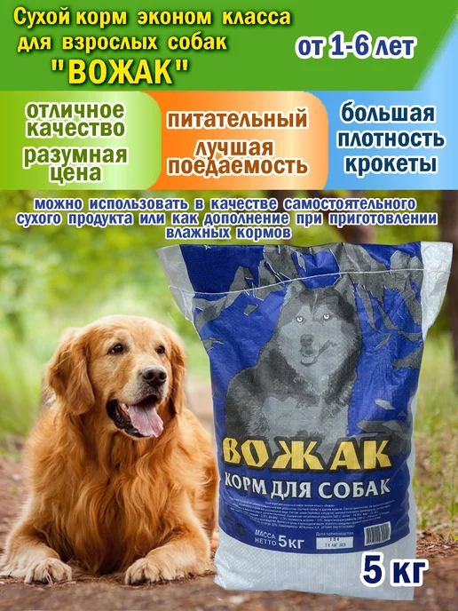 Сухой корм Teas Shop Вожак для собак, 5 кг