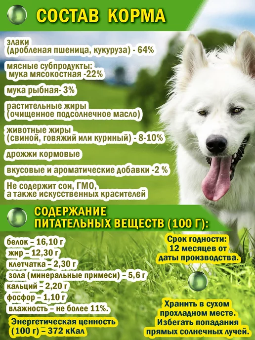 Сухой корм Teas Shop Вожак для собак, 5 кг, фото 2