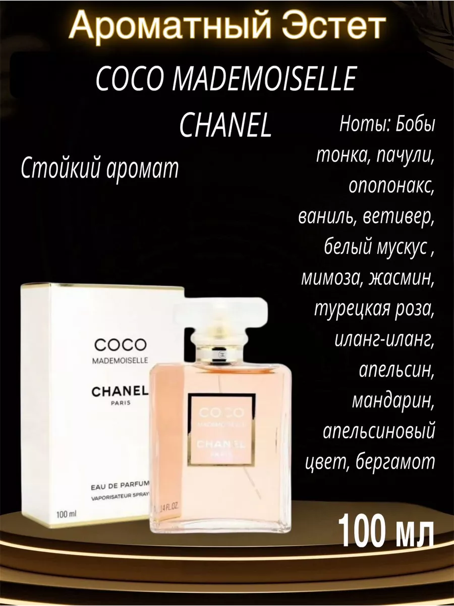 Парфюмерная вода Chanel Coco Mademoiselle 100мл Духи 175629351