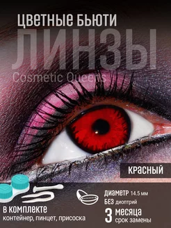 Линзы для глаз цветные контактные Beauty Moon 175629716 купить за 267 ₽ в интернет-магазине Wildberries