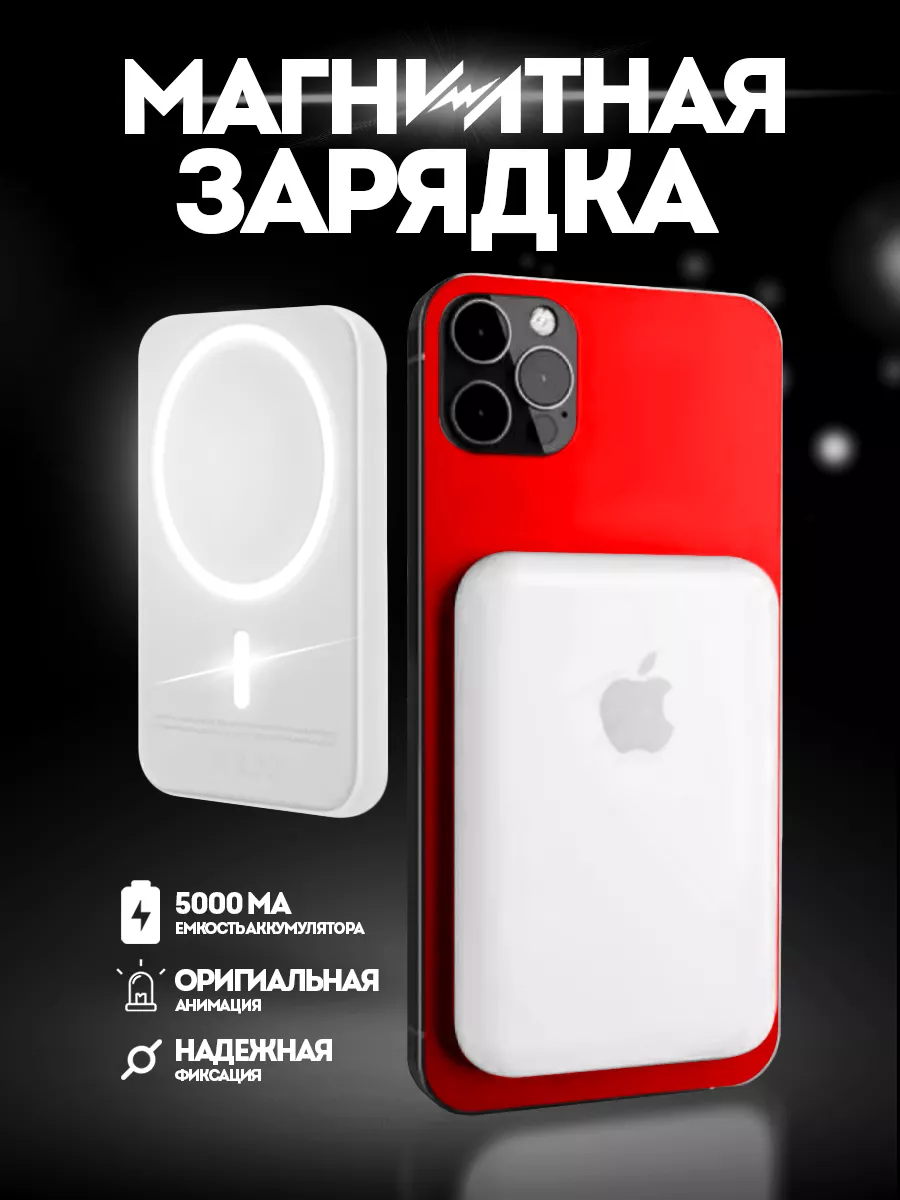 Повербанк Магнитный iphone магнитная powerbank 5000 mAh sugoi 175630054  купить в интернет-магазине Wildberries