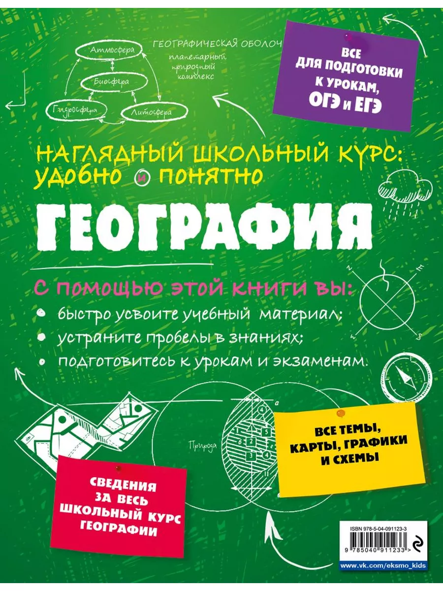 География. Наглядный школьный курс Эксмо 175630225 купить в  интернет-магазине Wildberries