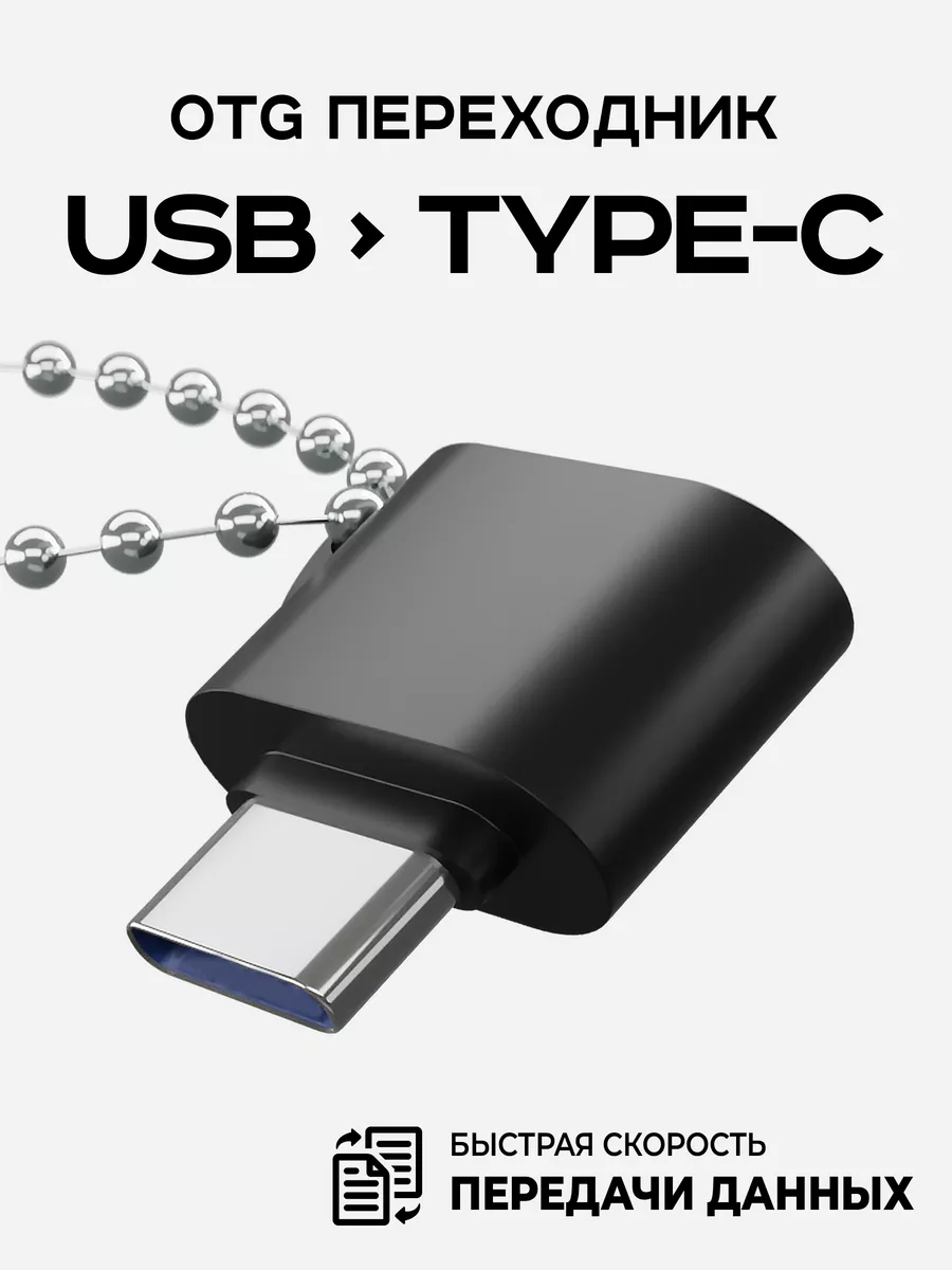 Переходник для флешки и телефона USB Type-c 16,32,64,128,256 Flash&Drive  175630241 купить в интернет-магазине Wildberries