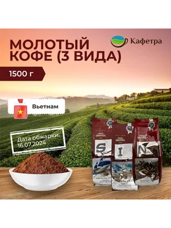 Вьетнамский кофе молотый Coffee I, N, S - 1500г TRUNG NGUYEN 175630668 купить за 1 794 ₽ в интернет-магазине Wildberries